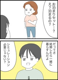 【漫画】『アプリで出会った人の仕事がありえなかった話』3（人間まおさん提供）