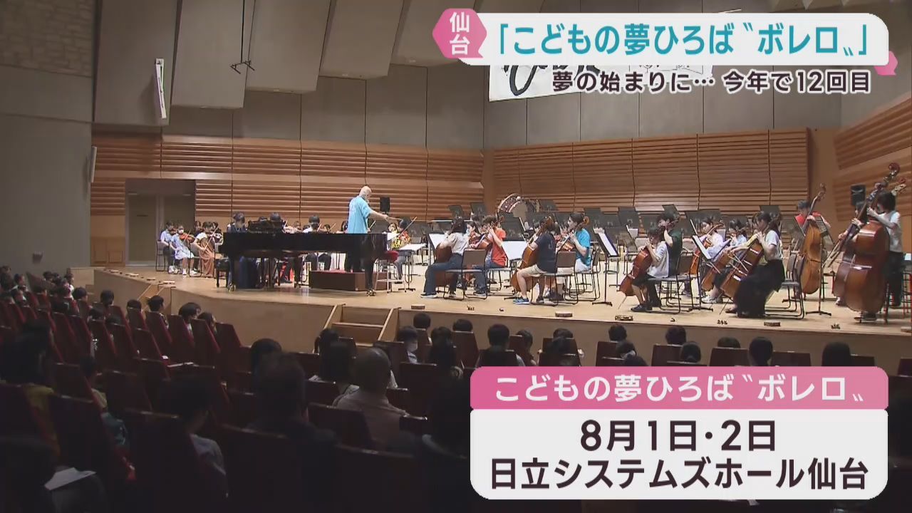 体験型イベントこどもの夢ひろば”ボレロ”　８月に仙台市で開催　新しい発見を