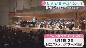 体験型イベントこどもの夢ひろば”ボレロ”　８月に仙台市で開催　新しい発見を