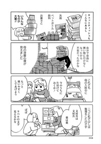 堀内三佳氏著のコミックエッセイ「母の遺品整理で学んだ人生を軽くする方法」（竹書房）　6ページ