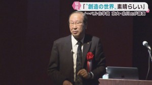 ノーベル化学賞　京都大学の北川特別教授が仙台市で講演「創造の世界は素晴らしい」