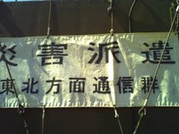 被災時に見た光景