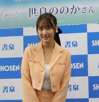 写真集発売イベントを行った世良ののか＝東京・神保町の書泉グランデ