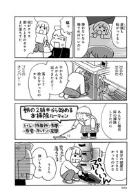 堀内三佳氏著のコミックエッセイ「母の遺品整理で学んだ人生を軽くする方法」（竹書房）　4ページ