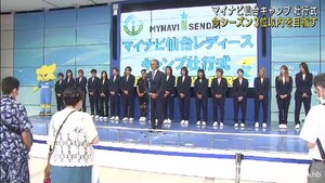 マイナビ仙台レディースが開幕に向け北海道キャンプに出発