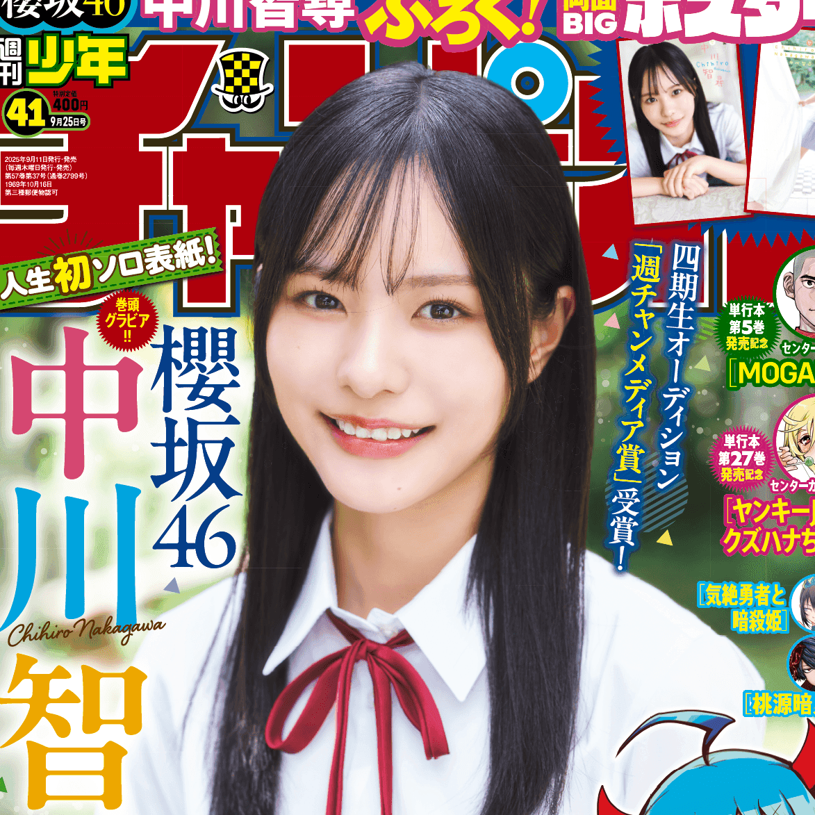 17歳のフレッシュ全開！4月に加入したばかり、櫻坂46・中川智尋