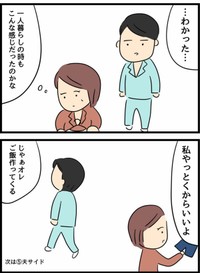 【漫画】『倦怠期の夫婦が大切なことに気づいた話』38（人間まおさん提供）