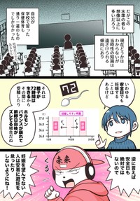 【漫画】『子供がほしいだけなのに　〜男性視点で描く不妊治療の話〜』7（赤信号わたるさん提供）