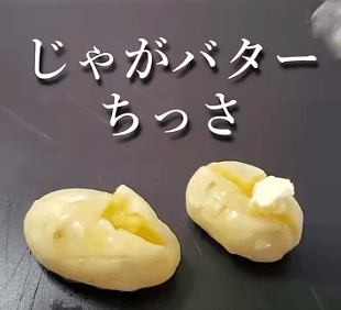 収穫したじゃがいもで作ったじゃがバター／つりきっぷさん（@KIPP）提供