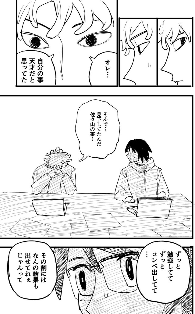 【漫画】『オレって天才だから』37　©️2026にしのり