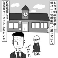 【漫画】『かっちゃん人形』1（色白ゆうじろうさん提供）