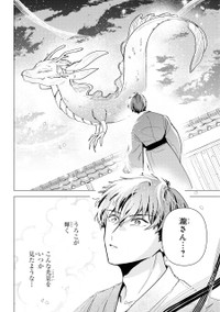 【漫画】『龍の花嫁 虎の婿』31　©Rukako／SQUARE ENIX