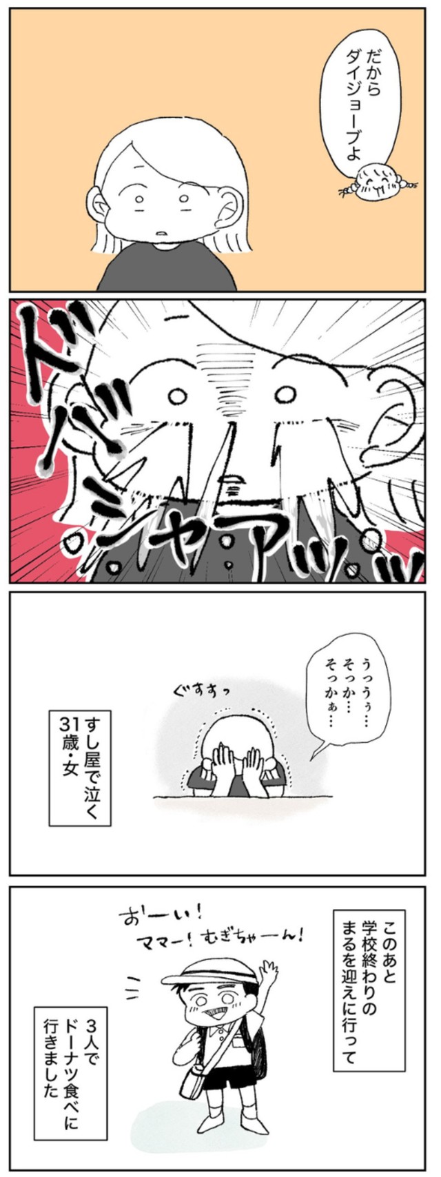 【漫画】『妹は、わかっている』5（あやっとそんさん提供）