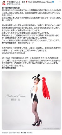 訃報を掲載した櫻井智さんのX(旧ツイッター)＠TOMO_SAKURAI_より