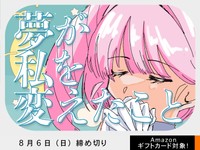 【アマギフ対象】「夢が私を変えたこと」でエッセイ募集！8月6日（日）締切