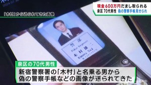 警察官を名乗る男に６００万円だまし取られる　仙台・泉区の７０代男性