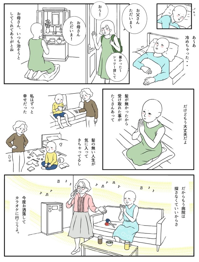 【漫画】『「髪が無かった、ただそれだけのこと」〜治したい母と治れない私〜』30（羊と狼さん提供）