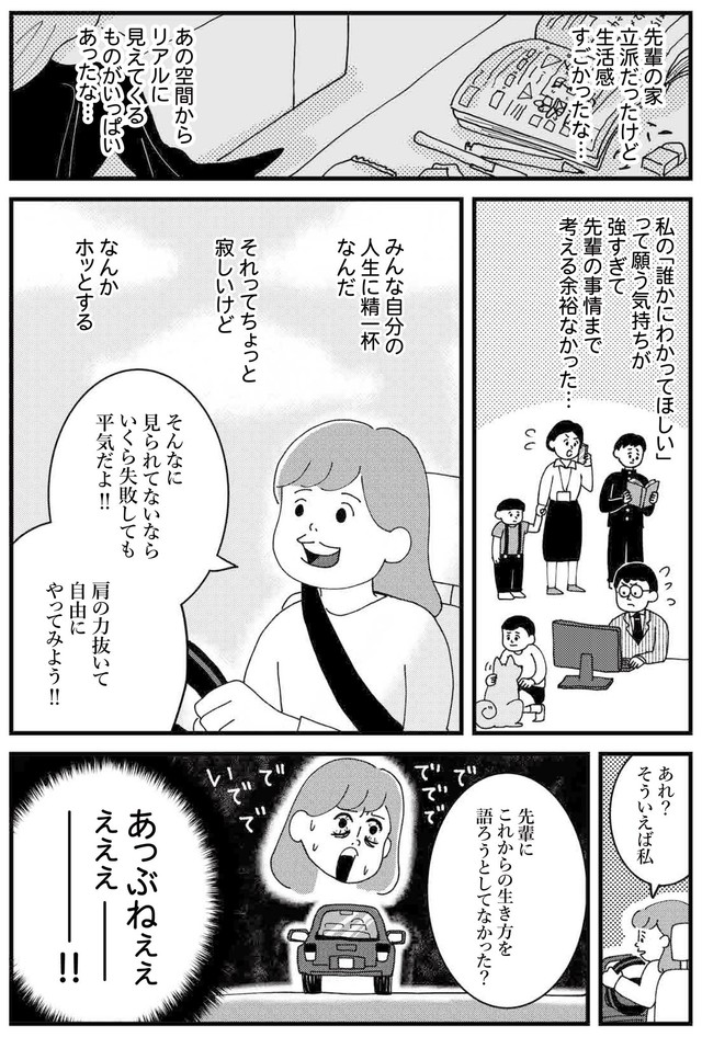 【漫画】『自意識過剰な私が知った「ちゃんとしなくても大丈夫」の理由』8（ゆきさん提供）