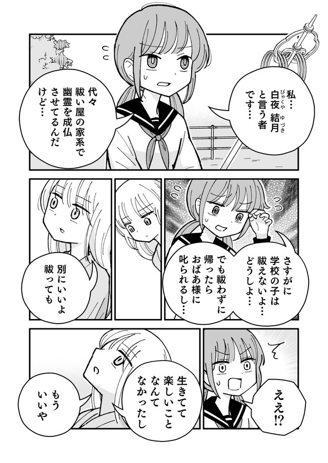 【漫画】『祓い屋と幽霊』3　(C)古城まな