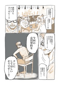 【漫画】『この訴訟は終わってるんですが、仕事が終わってないので来年続き描きます』9　(C)前田シェリーかりんこ