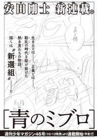 ８日発売の「週刊少年マガジン」に掲載された新連載記事