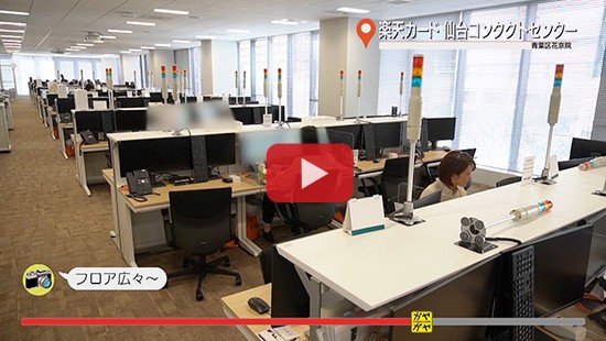 #237楽天カード 仙台コンタクトセンター①