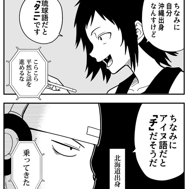 琉球語ならタニ、アイヌ語ならチ（赤信号わたるさん提供）