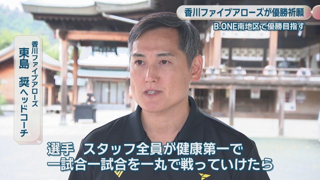 香川ファイブアローズ／東島 奨 ヘッドコーチ