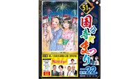 国分寺町まつりのチラシ