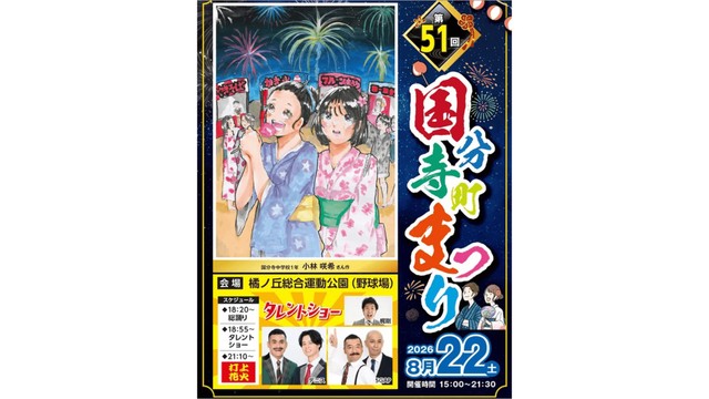 国分寺町まつりのチラシ