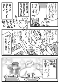 【漫画】『私の婚活』47（小松良佳さん提供）