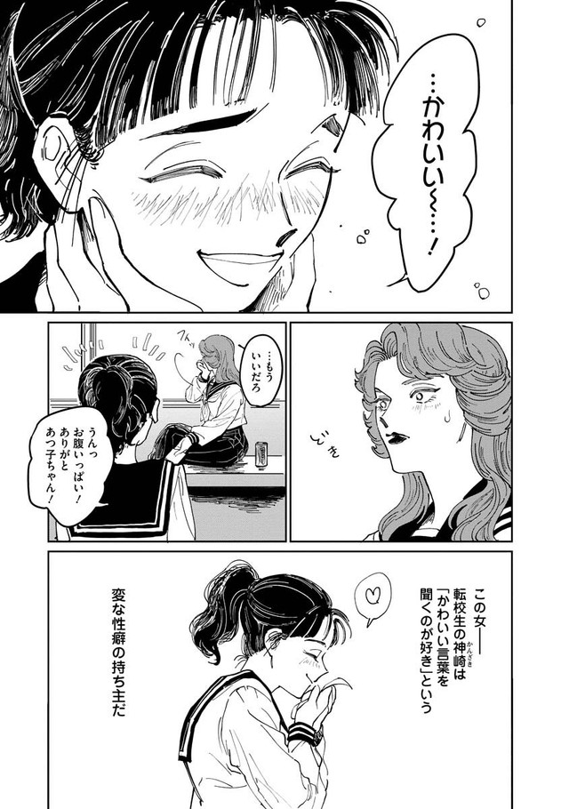【漫画】『スケバンと転校生』3（C）ふじちか／双葉社