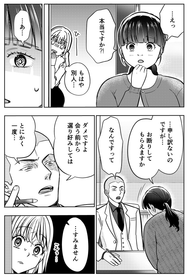 【漫画】『本当に結婚したいのですか？』47（井原タクヤさん提供）