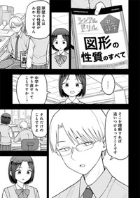 【漫画】『妄想先生 愛の補習授業』3　©ゆずチリ／新潮社