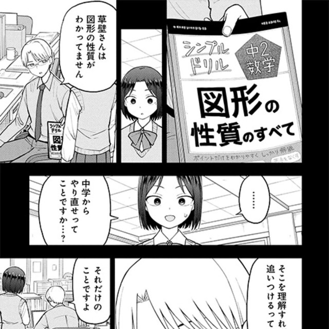 【漫画】『妄想先生 愛の補習授業』3　©ゆずチリ／新潮社