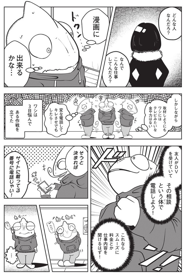 【漫画】『夜逃げ屋日記　裏稼業に就職した話』7　（C）Shinichi Miyano／KADOKAWA