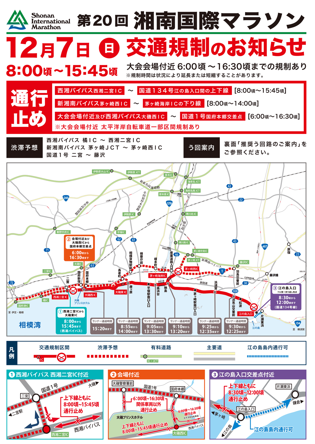 湘南国際マラソン2025 エントリー書類 Aブロック | 第20回湘南国際