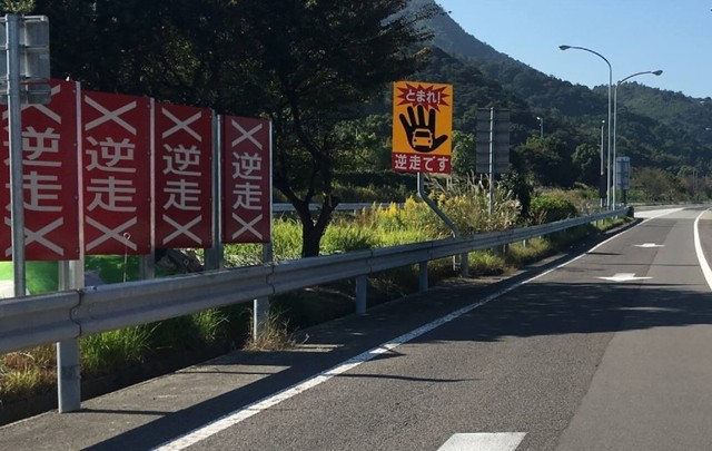 高速道路上で「×逆走×」「とまれ！」などと警告する看板。岡山県内６カ所で対応が強化される