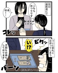 歯医者のお会計で新札と遭遇…（こなたこなさん提供）