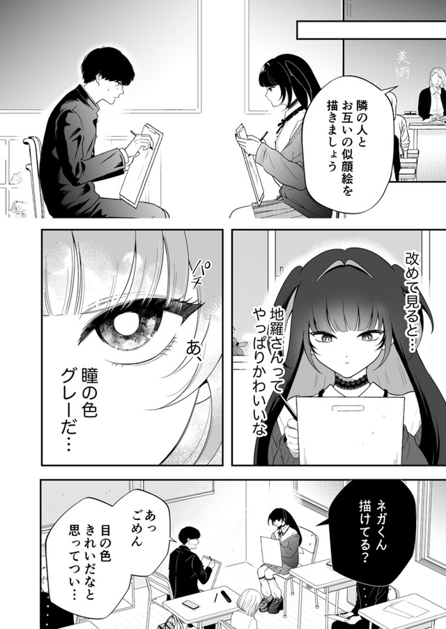 【漫画】『#2 隣の席の子が地雷系女子かと思ったらクソポジティブだった話』6（あたさわさん提供）