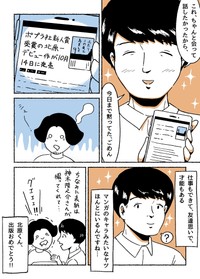 【漫画】『僕のとてつもない同期の話』4（うえはらけいたさん提供）