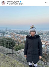 小西綾音アナのインスタグラム＠konishi_ayaneより