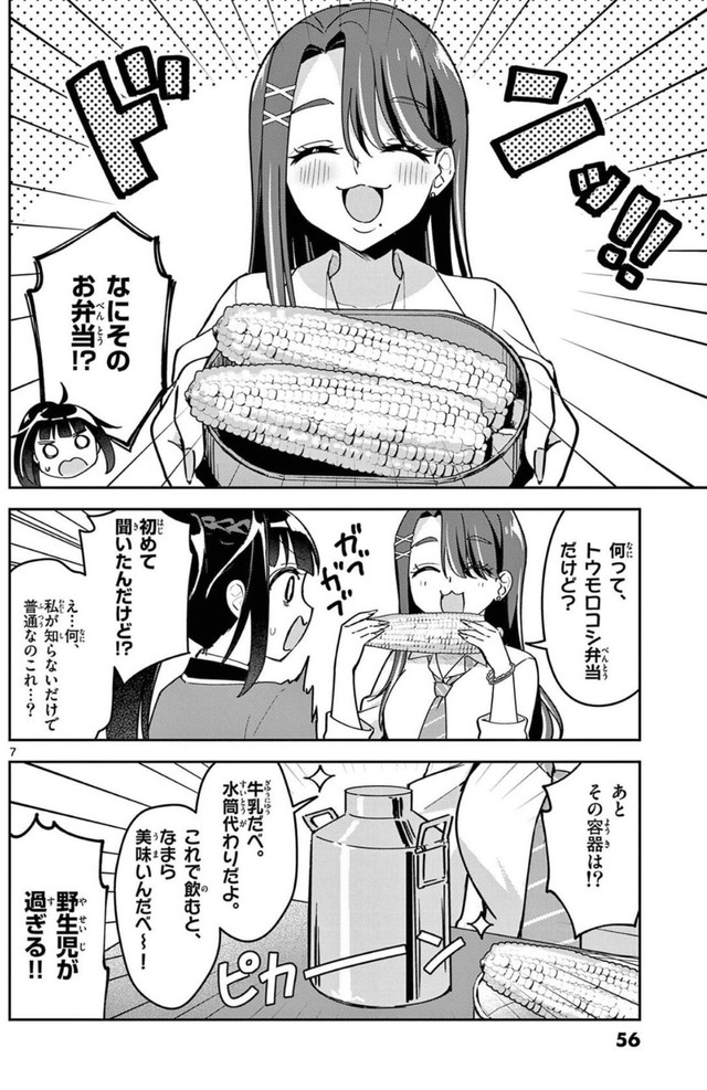 【漫画】『ウラの顔がバレバレな女の子』6　©はづき／小学館
