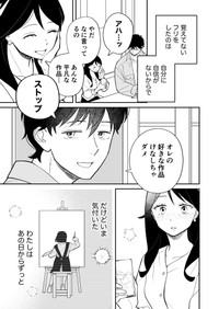 【漫画】『恋を描くには君知らず』11（東山わかるさん提供）