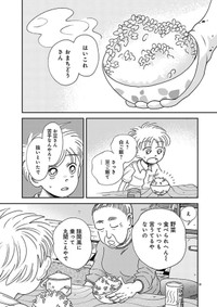 【漫画】『なんぼの食卓 第5話』21（餅田ぷりさん提供）