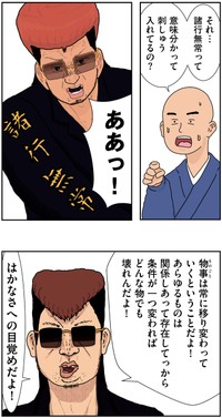 「ヤンキーと住職」の一場面（ＫＡＤＯＫＡＷＡ提供）