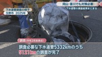 下水道管調査の様子　玉野市　2025年