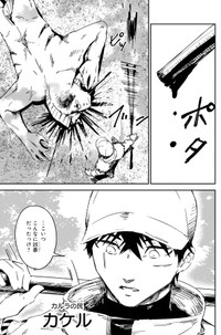 【漫画】『もいもん』9　©Kizuku/SQUARE ENIX