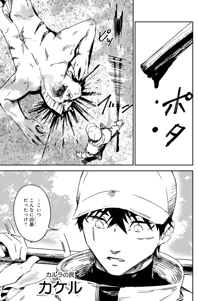 【漫画】『もいもん』9　©Kizuku/SQUARE ENIX