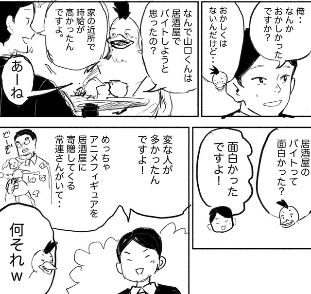 一旦面接形式じゃない状態で話を聞いてみることに（コケ山さん提供）